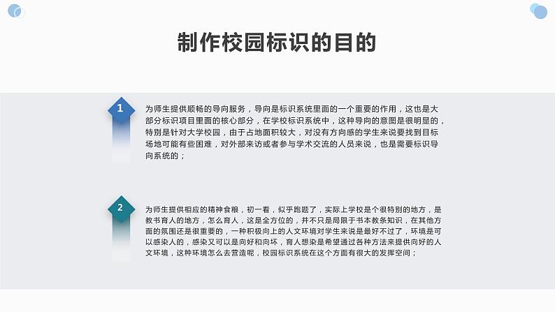 北师大版小学劳动二年级上册 活动7趣制作标识校园行 课件07