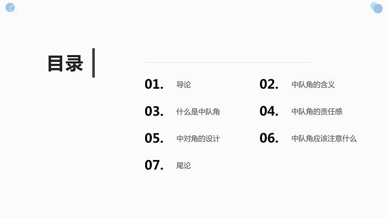 北师大版小学劳动二年级上册同步课件活动8我来设计中队角第2页