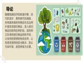 北师大版小学劳动二年级上册 活动9班级物品大回收 课件