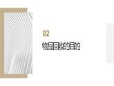 北师大版小学劳动二年级上册 活动9班级物品大回收 课件