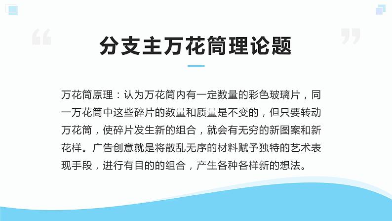 北师大版小学劳动二年级上册 活动13玩转巧妙万花筒 课件06