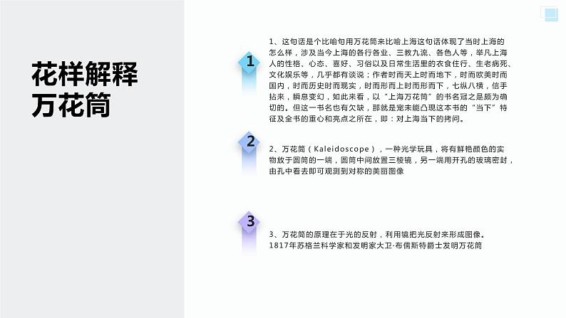 北师大版小学劳动二年级上册 活动13玩转巧妙万花筒 课件08