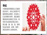 北师大版小学劳动二年级上册 活动14巧手剪出美窗花 课件