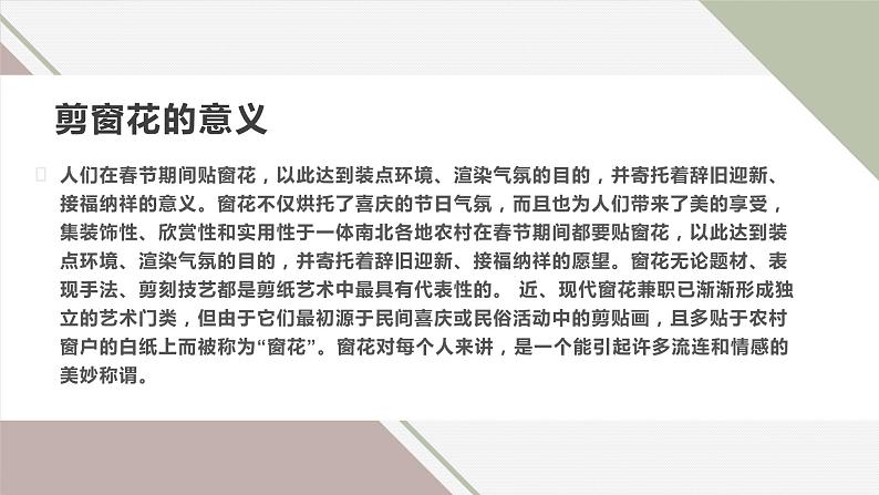 北师大版小学劳动二年级上册 活动14巧手剪出美窗花 课件06