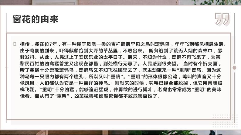 北师大版小学劳动二年级上册 活动14巧手剪出美窗花 课件08