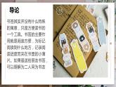 北师大版小学劳动二年级上册 活动15阅读伙伴小书签 课件