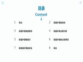 北师大版小学劳动二年级上册 活动16家庭护理我能行 课件