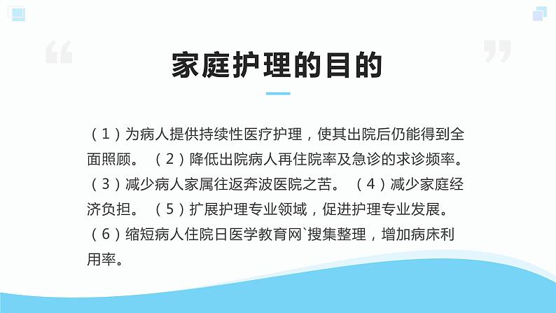 北师大版小学劳动二年级上册同步课件活动16家庭护理我能行第6页