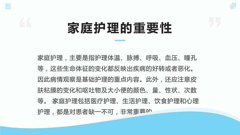 北师大版小学劳动二年级上册同步课件活动16家庭护理我能行第8页