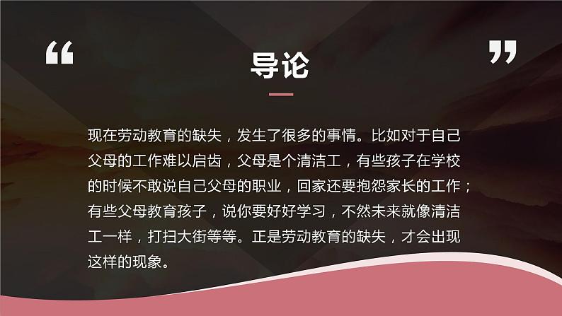 北师大版小学劳动二年级上册 活动18美丽社区我出力 课件04