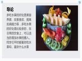 北师大版小学劳动四年级上册同步课件活动1美味水果大拼盘