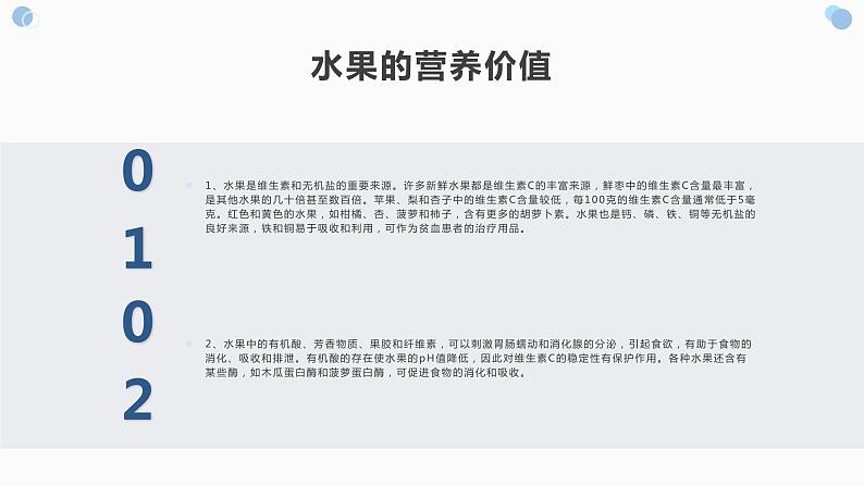 北师大版小学劳动四年级上册同步课件活动1美味水果大拼盘06