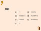 北师大版小学劳动四年级上册同步课件活动2煎出喷香荷包蛋
