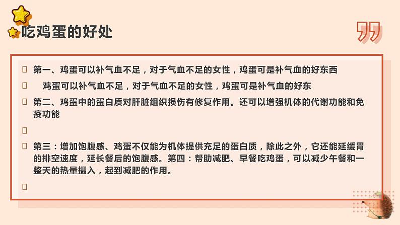 北师大版小学劳动四年级上册同步课件活动2煎出喷香荷包蛋第7页