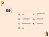 北师大版小学劳动四年级上册同步课件活动3膳食营养小专家