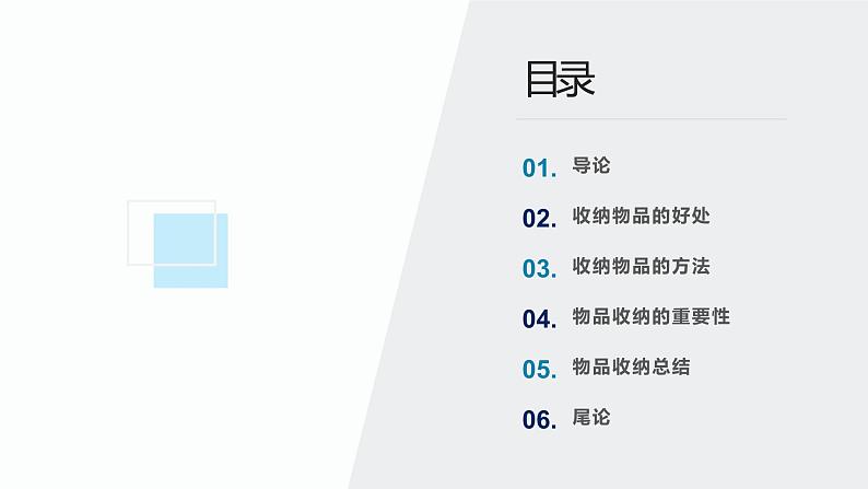 北师大版小学劳动四年级上册同步课件活动4收纳物品方法多02