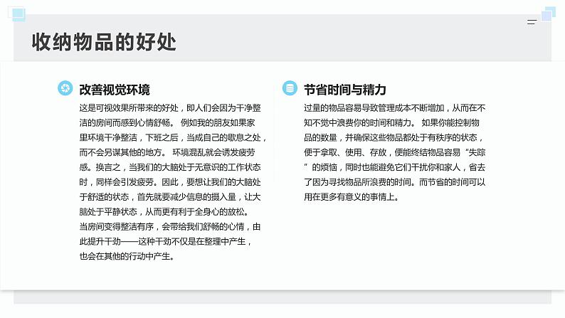 北师大版小学劳动四年级上册同步课件活动4收纳物品方法多06