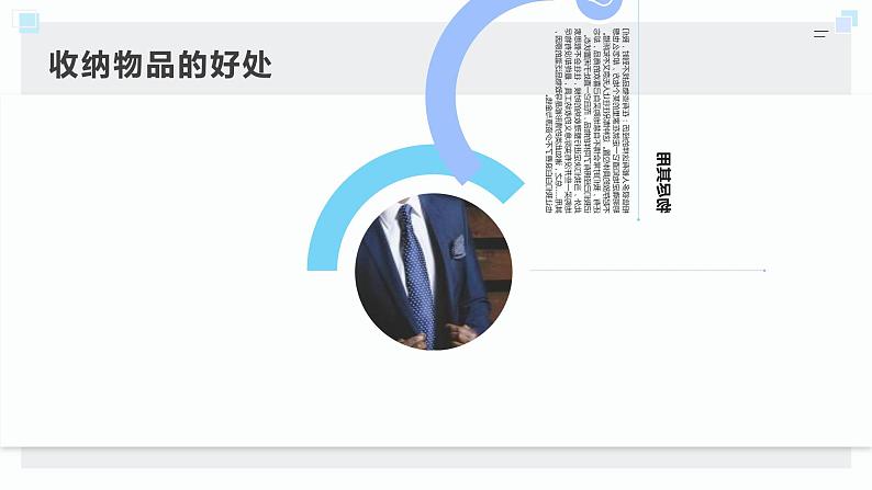 北师大版小学劳动四年级上册同步课件活动4收纳物品方法多07