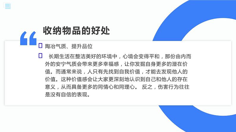 北师大版小学劳动四年级上册同步课件活动4收纳物品方法多08