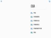 北师大版小学劳动四年级上册同步课件活动5环保小达人