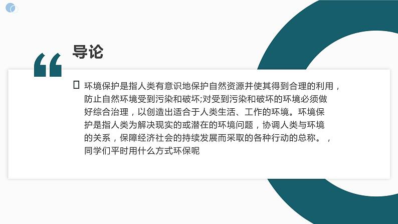 北师大版小学劳动四年级上册同步课件活动5环保小达人04