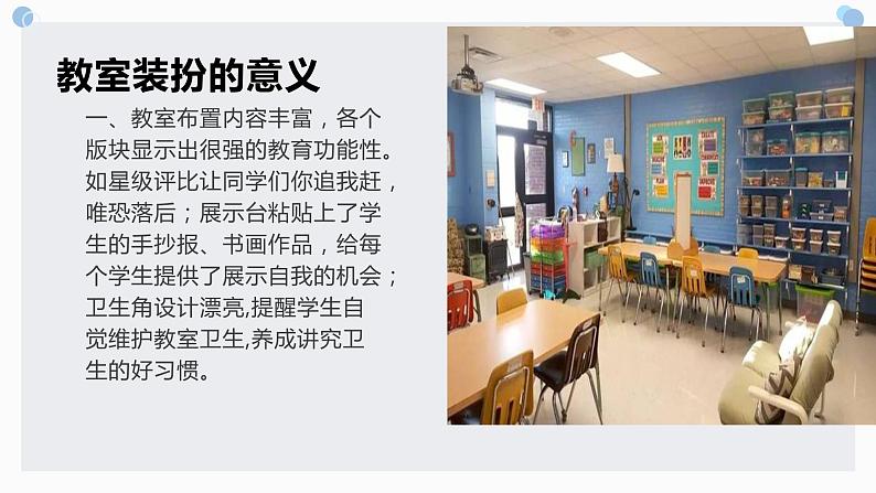 北师大版小学劳动四年级上册同步课件活动6教室装扮大比拼第6页