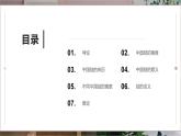 北师大版小学劳动四年级上册同步课件活动7吉祥如意中国结