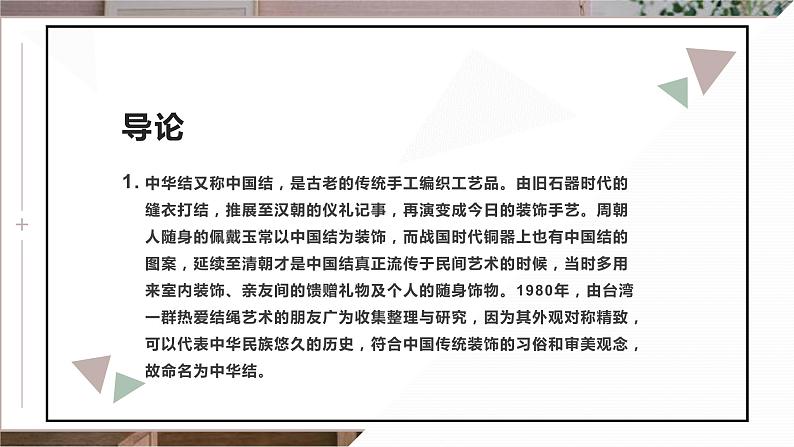 北师大版小学劳动四年级上册同步课件活动7吉祥如意中国结04