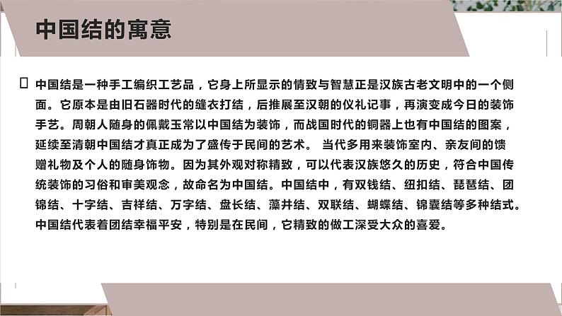 北师大版小学劳动四年级上册同步课件活动7吉祥如意中国结06