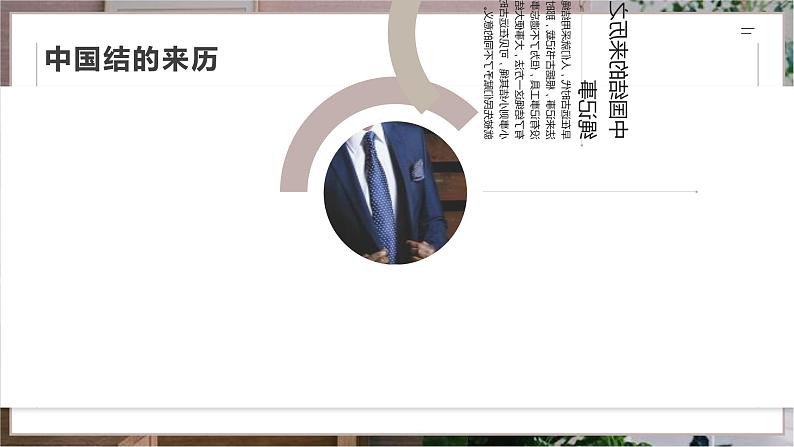 北师大版小学劳动四年级上册同步课件活动7吉祥如意中国结08