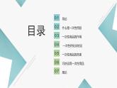 北师大版小学劳动四年级上册同步课件活动9一次性用品大“变身”