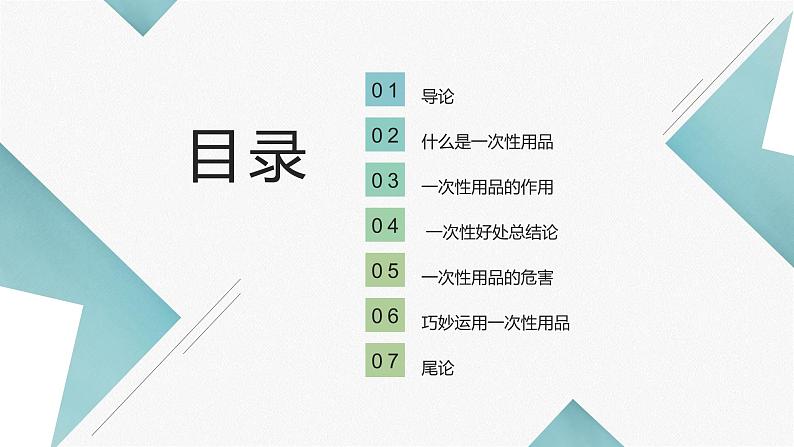 北师大版小学劳动四年级上册同步课件活动9一次性用品大“变身”第2页