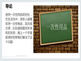 北师大版小学劳动四年级上册同步课件活动9一次性用品大“变身”