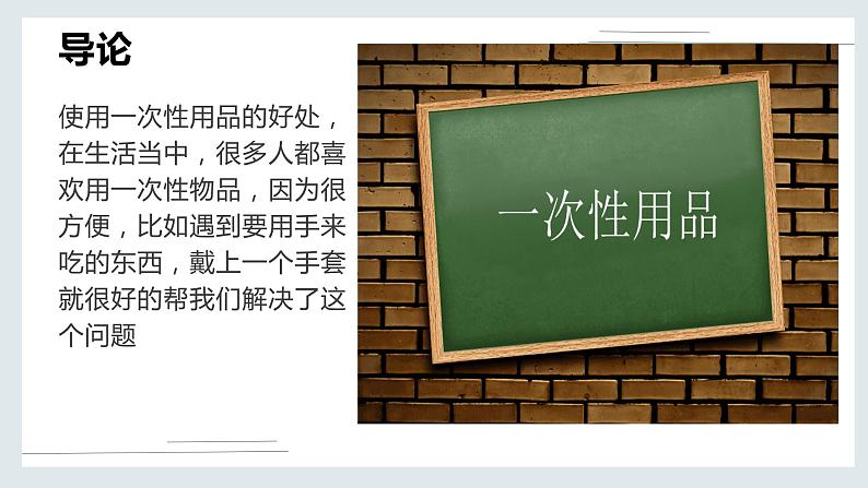 北师大版小学劳动四年级上册同步课件活动9一次性用品大“变身”第4页