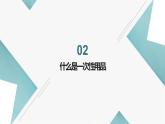 北师大版小学劳动四年级上册同步课件活动9一次性用品大“变身”