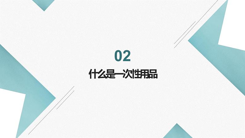 北师大版小学劳动四年级上册同步课件活动9一次性用品大“变身”第5页