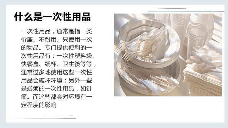 北师大版小学劳动四年级上册同步课件活动9一次性用品大“变身”第6页