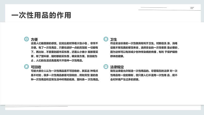 北师大版小学劳动四年级上册同步课件活动9一次性用品大“变身”第8页