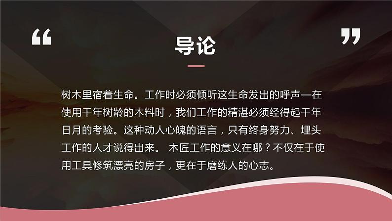 北师大版小学劳动四年级上册同步课件活动10我是能干小木匠04