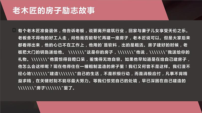 北师大版小学劳动四年级上册同步课件活动10我是能干小木匠06