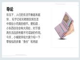 北师大版小学劳动四年级上册同步课件活动11自制创意零钱包