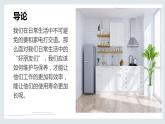 北师大版小学劳动四年级上册同步课件活动12家电维护小管家