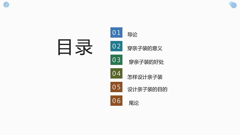 北师大版小学劳动四年级上册同步课件活动13亲子服装我设计第2页