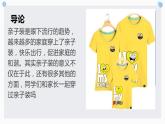 北师大版小学劳动四年级上册同步课件活动13亲子服装我设计