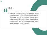 北师大版小学劳动四年级上册同步课件活动14我给植物来挂牌