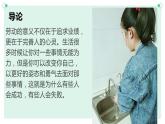 北师大版小学劳动四年级上册同步课件活动15走进劳动模范