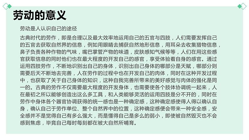 北师大版小学劳动四年级上册同步课件活动15走进劳动模范06