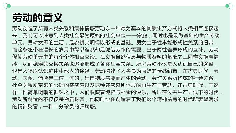 北师大版小学劳动四年级上册同步课件活动15走进劳动模范07