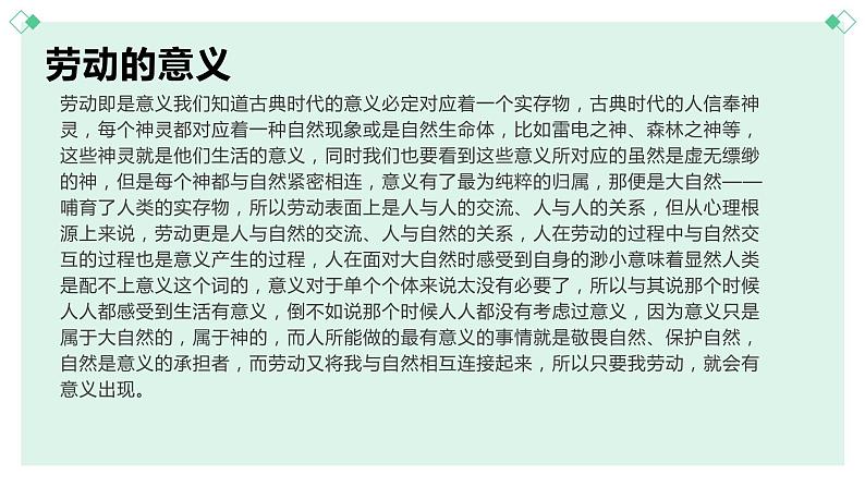 北师大版小学劳动四年级上册同步课件活动15走进劳动模范08