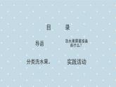鄂教版小学一年级劳动同步课件第二课我会自己洗水果